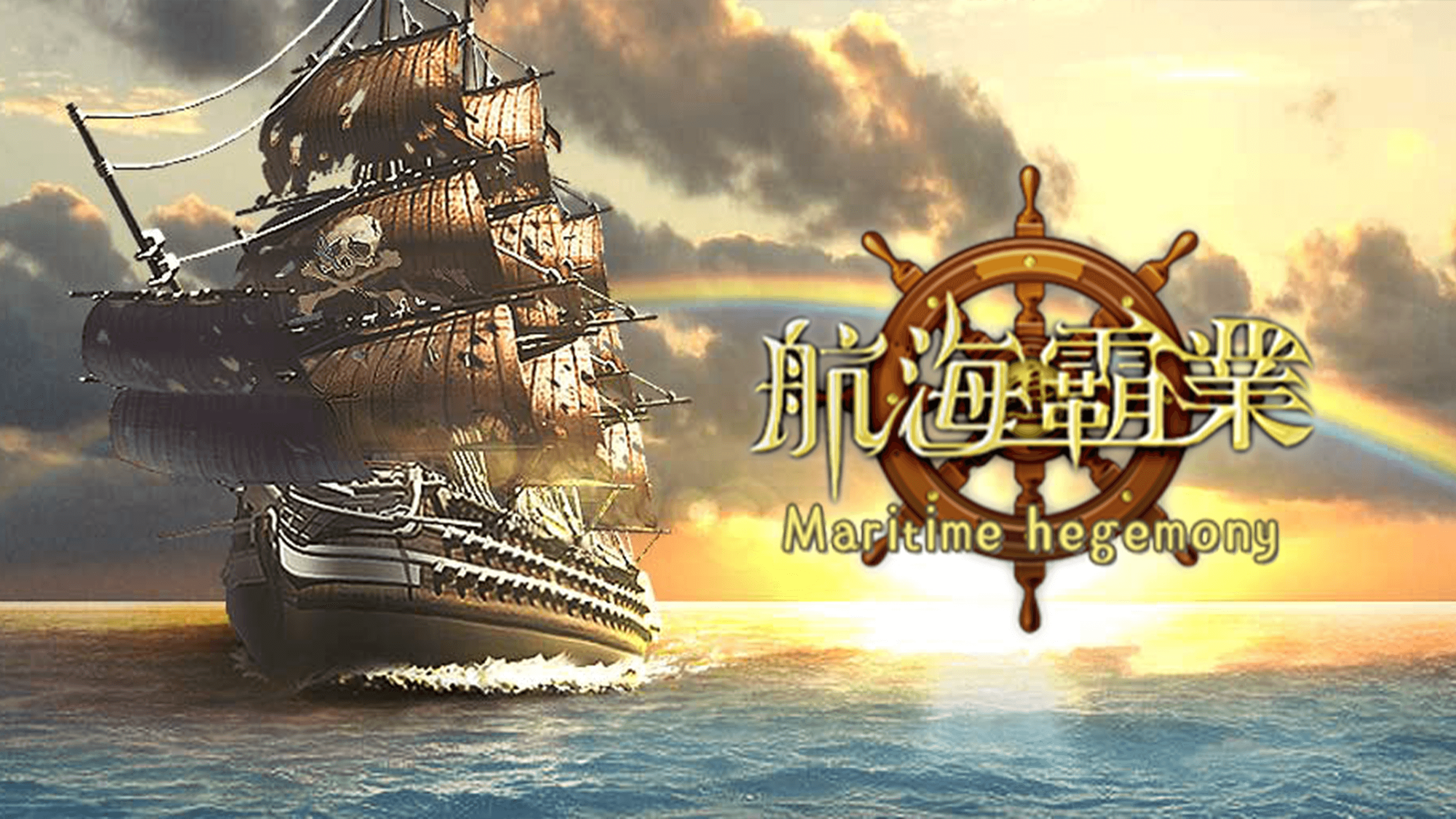 Maritime hegemony